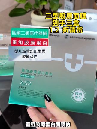 所有女生赶紧来薅这个胶原面膜 都不陌生高端院线专供!三盒才这价 速速捡漏 拼手速!#强烈推荐 #面膜 #面膜推荐 #清仓捡漏 #清货