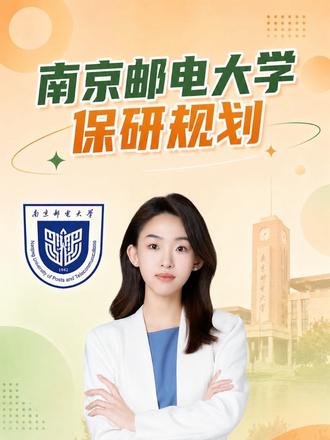 南邮保研 “保研人不懂这些词,等于白准备”#南邮保研 #南京邮电大学 #保研 #考研
“rk、wl、oq到底什么意思?”