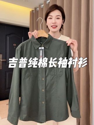 百分百纯棉的吉普长袖衬衫,不管单穿还是外穿都非常好看!#吉普#长袖衬衫 #纯棉#男装#品质男装