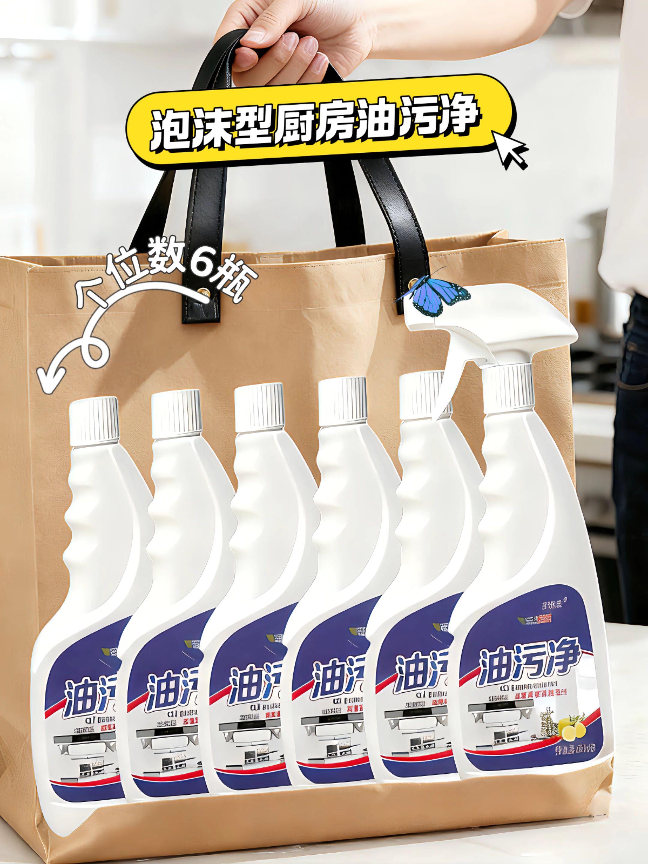 家人们看过来!这款泡沫型清洁好物真心推荐给厨房党!不同于传统清洁剂,它质地绵密温和,带着淡淡柠檬香,用起来不伤手不刺鼻。不管是顽固的抽油烟机、油腻的灶台,还是瓷砖门窗、橱柜表面,喷一喷、擦一擦就能焕新。大扫除时,锅碗瓢盆都能用它搞定。现在赶上超值福利,整整六瓶共六斤装,只要八块八还包邮!活动结束就恢复二十九块九,库存告急,拍完即止。支持不满意退货,放心下单。趁着价格划算,多囤几箱,过年清洁省时省力,错过真的要后悔!#油污净厨房油污清洁剂#厨房油污净#油污净