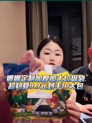 娜娜定制加厚加大垃圾袋,超划算9.9元到手10大包#垃圾袋 #加厚垃圾袋 #垃圾袋手提式 #垃圾袋手提式加厚款推荐 #强烈推荐