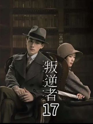 叛逆者中王志之死引爆冲突!王世安忍辱背锅,陈默群棋局暗藏危机 #叛逆者 #精彩片段 #好剧推荐 #怀旧经典影视 #抖音二创激励计划