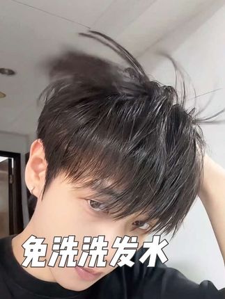 睡醒炸毛不用水洗,用这个一洗一搓,油腻男秒变清爽帅哥#理然免洗凝露 #免洗洗发水 #洗头神器