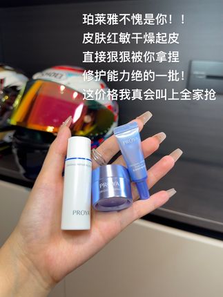 皮肤粗糙红敏的姐妹真的会爱上#珀莱雅源力精华 #珀莱雅源力系列 #珀莱雅 #超便宜超划算 #修护维稳