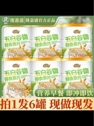 【到手六罐】隆嘉盛五白谷物即食麦片营养饱腹膳食纤维代餐