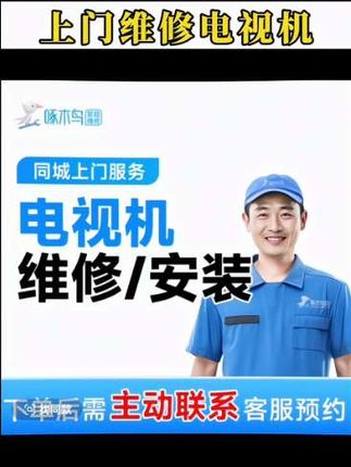 #(电视机维修/安装)电视机维修上门服务黑屏不开机无声音碎屏AB#同城 #专业 #维修 #生活好帮手
