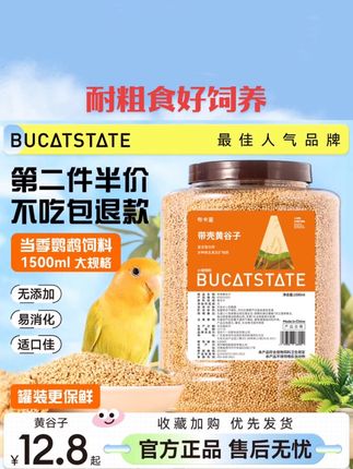 布卡星新黄谷子带壳小米鸟食玄凤牡丹食物鹦鹉鸟粮喂食饲料1500ml#宠物好物推荐 #鹦鹉日常 #鹦鹉鸟食 #鸟食