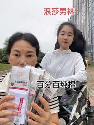 女儿从二岁坐上轮椅,一直由妈妈照顾陪伴,今年15岁,性格开朗爱笑,脑瓜很聪明,现休学在青岛做康复。 愿我们越来越好,一定会越来越好#好物推荐 #袜子 #浪莎品牌