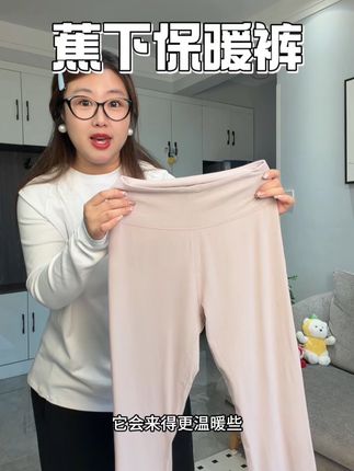 #蕉下 保暖衣居然有单独保暖裤的链接啦,三种厚度选择,太适合不喜欢穿秋衣只穿秋裤的宝宝了,趁着活动给家人都安排上#保暖内衣 #秋裤 #保暖裤 #保暖内衣套装