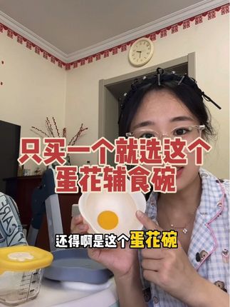 吸力大到连餐椅都能带起来!宝宝吃饭再也不会到餐椅上了!辅食刚好可以顺着碗边到勺子里,吃饭吃粥吃面吃糊糊喝汤零食水果都能行!#母婴好物 #宝宝餐具 #辅食碗 #自主进食 #吸盘碗