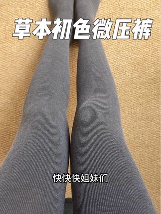 女生秋冬谁还穿秋裤!跟着明星种草的#草本初色 红山茶花香氛漫画腿微压打底裤真的太绝了,穿上既保暖又显瘦,还散发着淡淡的香气真的绝了#微压打底裤 #漫画腿#秋冬穿搭 #打底裤加绒