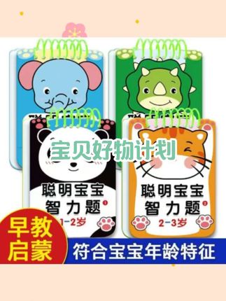 【漫小驿】聪明智力题1-2-3-4-5岁训练专注力幼儿启蒙认知早教#好物推荐🔥