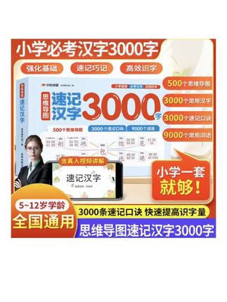 记汉字,千万别死记硬背,用这个方法事半功倍#日积月累 #学习小帮手 #每天学习一点点 #小学语文 #字词积累