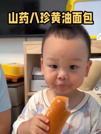 秋冬天早上不要给娃空腹喝牛奶了,每天早上我都给可乐来一块#七小七 #山药八珍面包 #八珍糕 #宝宝面包 #宝宝早餐
