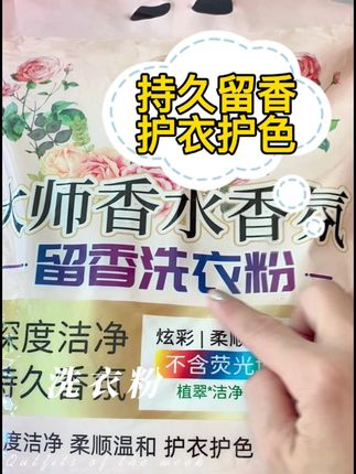 香氛大师洗衣粉#污渍轻松去除 #洗衣粉#球球好物分享