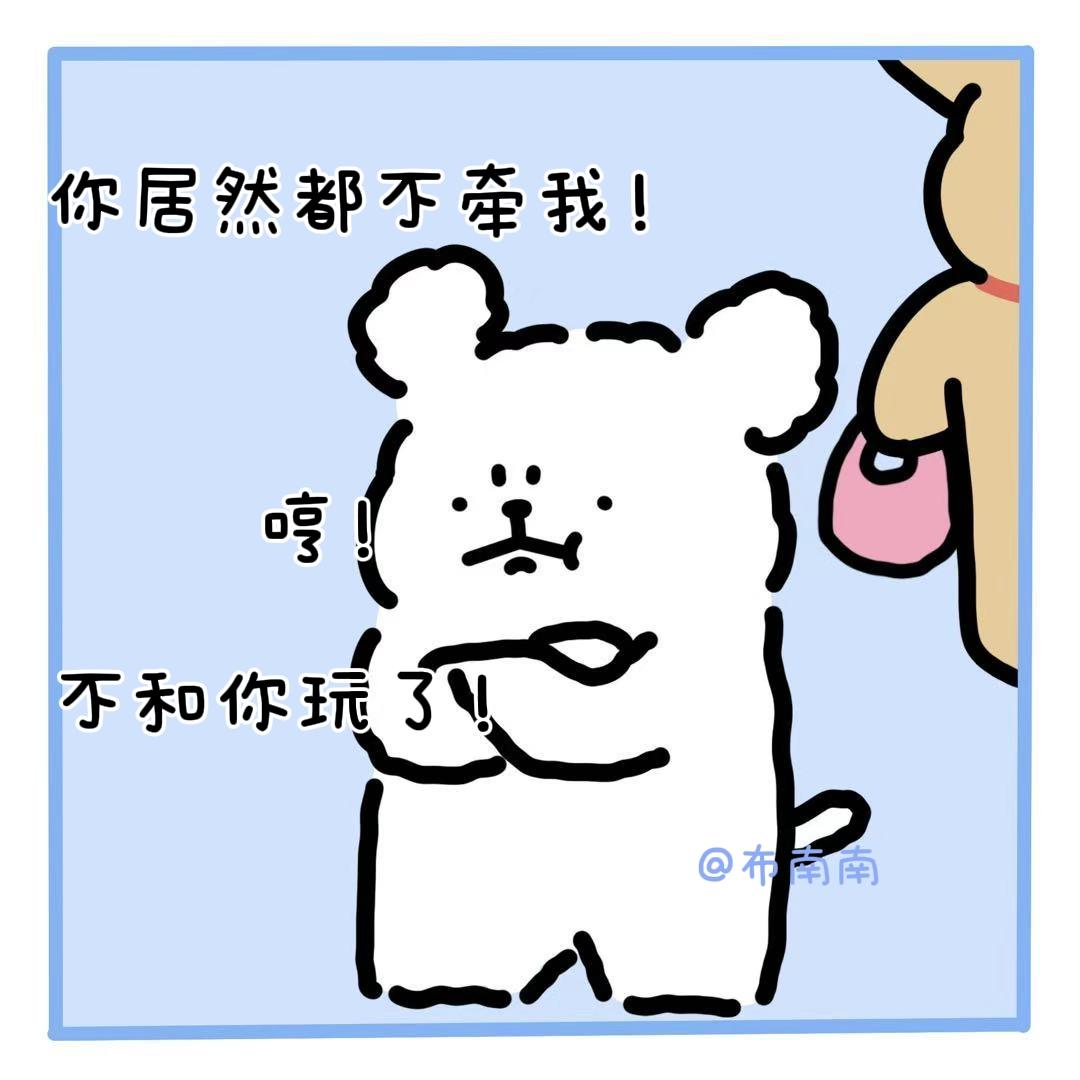 臭鸡毛你居然不牵我!#线条小狗 #情侣 #治愈系 #艾特你想艾特的人 #可爱 @DOU+上热门