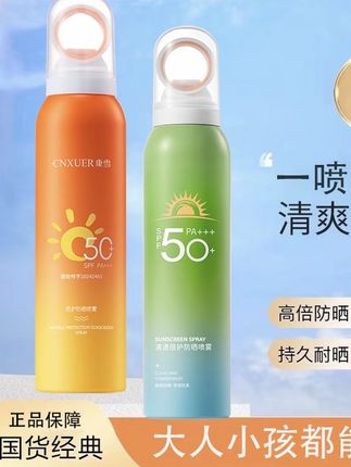 #防晒喷雾SPF50+高倍防晒防水防汗防紫外线不假白清爽喷雾户外#防晒喷雾推荐 @DOU+小助手