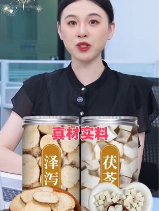 ##泽泻茯苓茶##真材实料##无熏硫无添加 ##源头好货##好东西一起分享