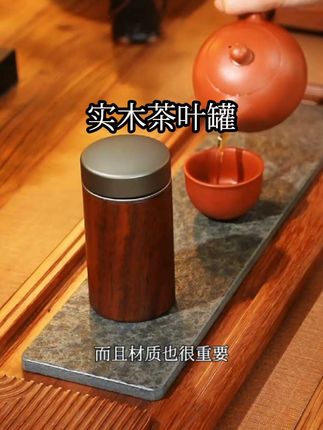 茶叶罐密封储存罐家用高档普洱收纳茶盒防潮便携小茶罐实木醒茶罐#茶具好物推荐 #茶叶罐 #每日分享 #茶生活