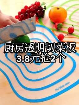 【3·8抢2个】厨房透明切菜板可弯曲磨砂切菜板果蔬分类砧板#好物推荐🔥 #厨房好物 #简单方便 #超实用 #美观实用