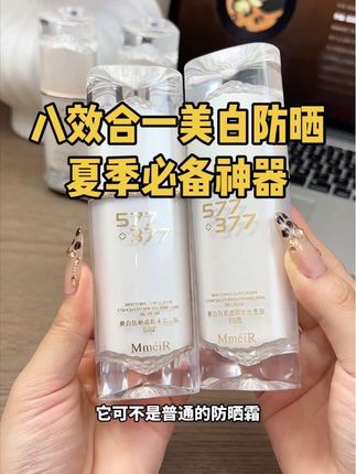 姐妹相信我,天气越来越热防晒一定要涂,别偷懒,不然斑斑点点都要找上来!#美白防晒 #夏季必备#无限回购的宝藏单品