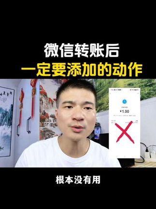 微信里边转账后一定要这样做,保护好我们财产安全#手机使用技巧 #微信转账 #微信使用小功能 #知识分享 #经验分享