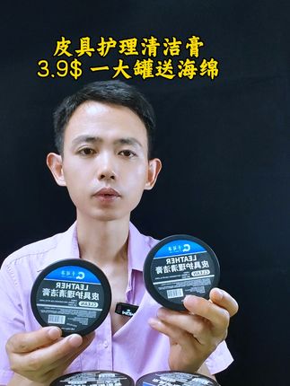 【🚗✨皮革焕新专家】深层清洁+滋养护理!一抹亮泽如新,告别干裂老化👋🛡️防水防污更持久,爱车座椅&皮具的SPA级养护💖#皮具护理清洁膏 #皮具护理维修翻新保养改色 #汽车内饰皮革修复 #汽车内饰翻新 #爱车养护