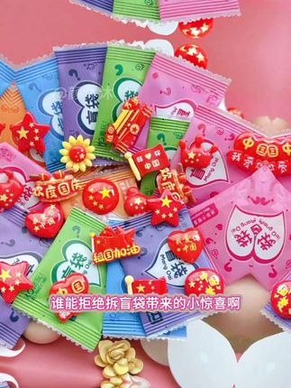 #玩的就是心跳 #盲袋 #拆盲袋的快乐 #爱国情怀 #国庆氛围感拉满
