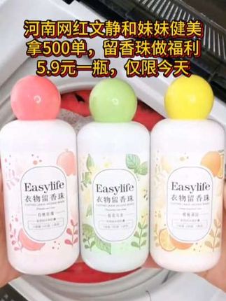 留香珠每天让你香香的#好物推荐🔥 高级持久留香香氛#自用好物推荐