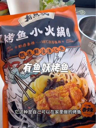 有手就会做超级下饭烤鱼 8分钟在家吃上美味烤鱼#美食 #强烈推荐 #烤鱼#有鱼妖烤鱼