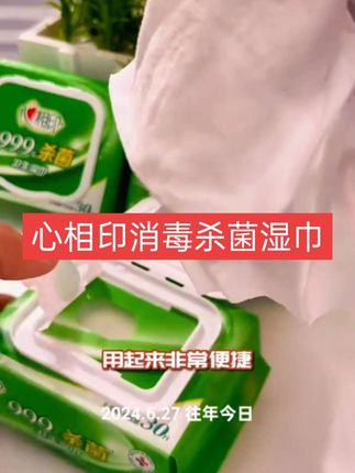 #心相印消毒湿巾 #超便宜超划算 #出差旅行必备 #清洁湿巾擦一擦 #好物推荐🔥 @抖音小助手 🔥上热门🔥