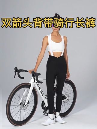天冷了,双箭头骑行长裤备起来!男女同款#EVR #EVR骑行裤 #双箭头骑行裤 #秋冬骑行裤 #秋季骑行穿搭