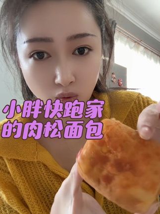 #控糖 #肉松面包 稳不稳你说的算#内容太过真实