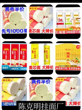 陈克明挂面条, 细面圆面小宽面条筋道鸡蛋面龙须面超细一整箱包邮,陈克明挂面厂家批发厂家直销#农产品 #美食 #挂面#龙须挂面#细细挂面