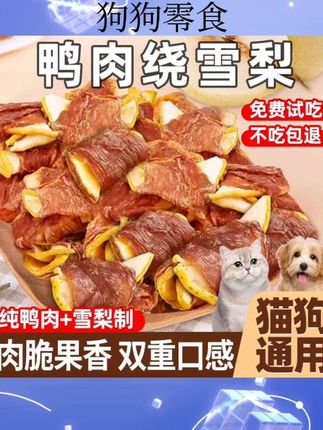 狗狗零食#狗狗零食推荐 #狗狗零食肉干#好物分享#好物推荐#好物安利