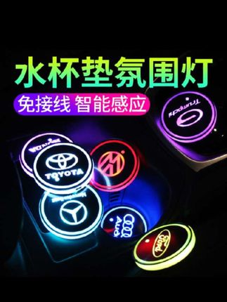 氛围灯水杯垫,自带七个颜色渐变,也可以调成单一颜色#氛围灯水杯垫 #发光水杯垫 #氛围灯效果 #汽车好物 #汽车用品