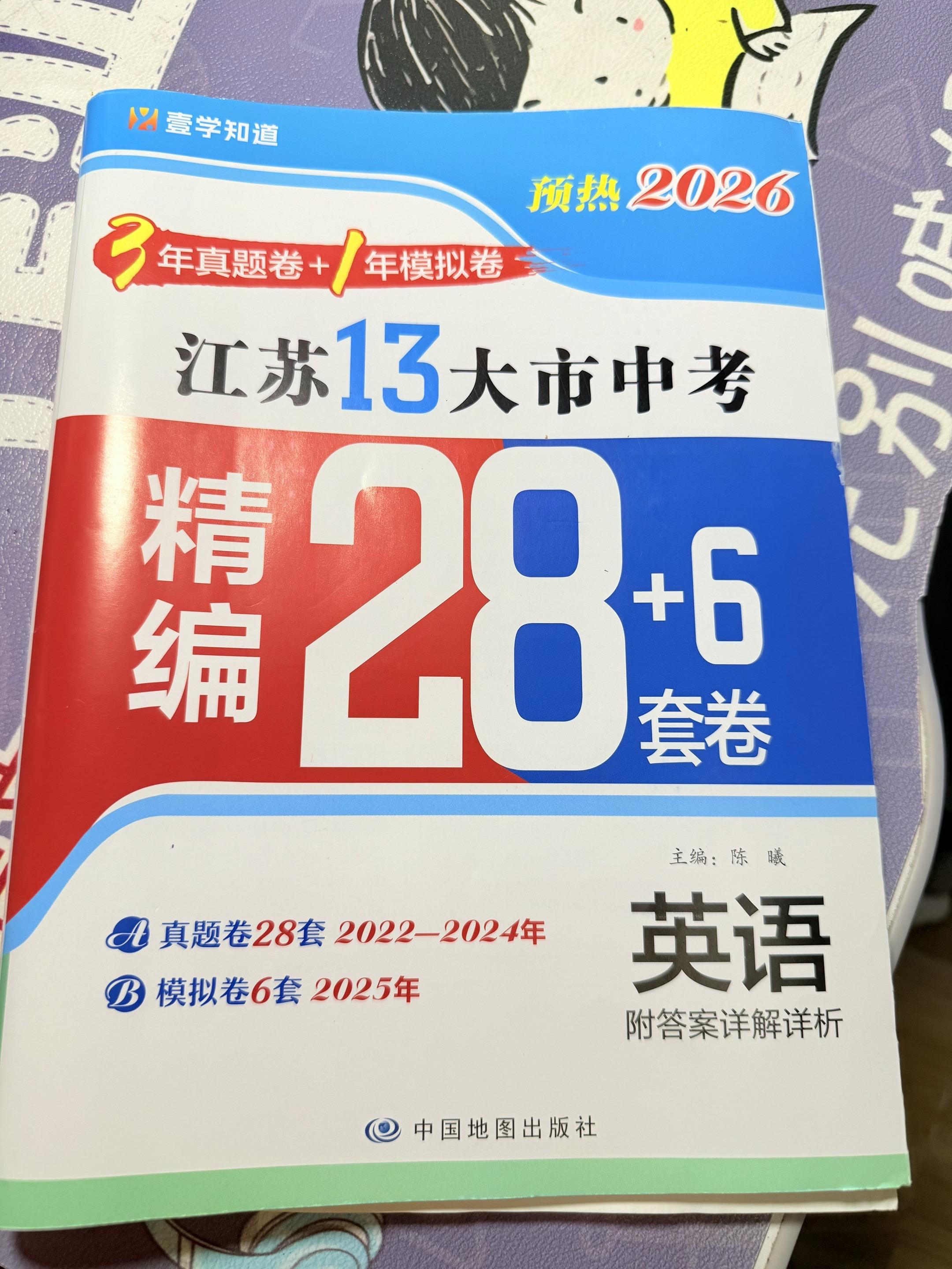 一周一套英语中考卷,第二套南通这套做的有点拉垮呀😂,是没认真对待还是真的难,咱也不知道,菜就练,阅读和完形这一块还是比较给力,词语填空,短文填空还是比较薄弱板块,继续努力吧,#中学生