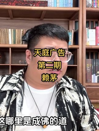 #孙天啸 #天庭小报 #赖氏父子 这才是真恐怖