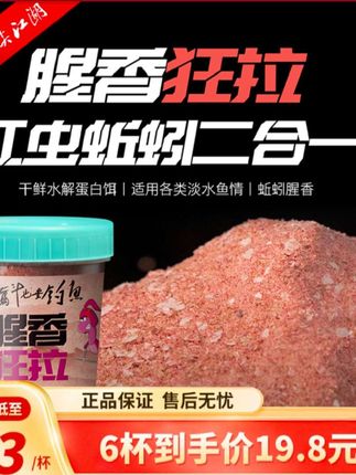 钩尖江湖腥香狂拉红虫蚯蚓二合一饵料一杯搞定小虾米同款钓鱼食#鱼饵 #饵料 #饵料窝料 #鱼饵制作 #饵料搭配