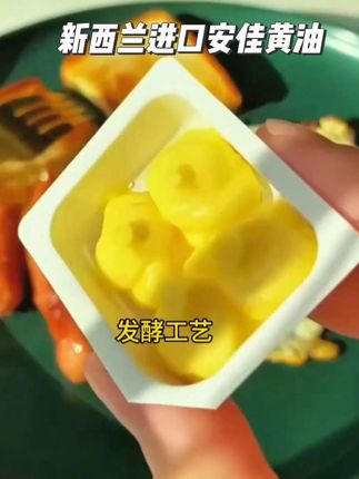 #安佳黄油#烘焙#美食分享#热点 #安佳黄油