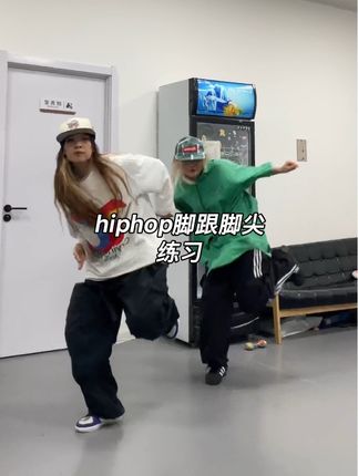 hiphop基本功脚跟脚尖练习 #hiphop基础 #一学就会系列 #hiphop基础元素 #盖斯特街舞