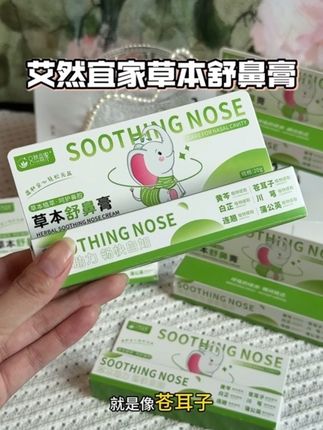 换季了,跟我一样的这个一定要把它焊在包里#艾然宜家 #舒鼻膏 #换季 #日常分享 #好物分享