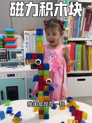 宝宝一岁后,多玩这种开放性益智玩具,特别锻炼动手能力和逻辑思维#动手动脑 #益智玩具 #磁力积木块#专注力 #儿童玩具