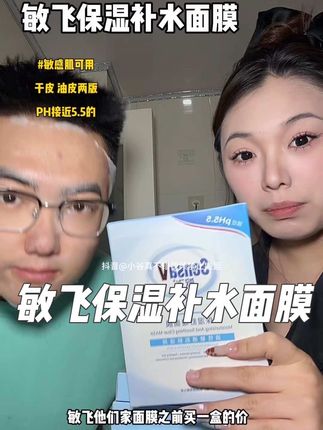 他这个是我俩用了很久 一直很喜欢的面膜#敏飞 #敏飞保湿润肤乳 #敏飞面膜