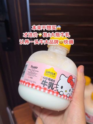 我的天!才这价发6大瓶认养一头牛吨吨桶牛乳,奶香味浓到上头,入口丝滑不腻口,男女老少都爱喝~ 现在这价错过拍大腿,赶紧冲!#认养一头牛 #牛乳#纯牛奶#好喝不贵