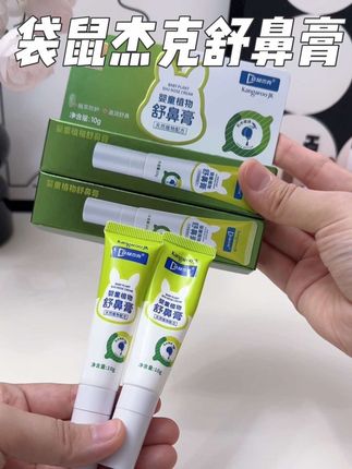 这种膏体的真心方便又实用!里面都是草本植物萃取的,温和放心,大人孩子都能用#亲测分享 #宝妈推荐 #袋鼠杰克#母婴好物 #好物推荐🔥