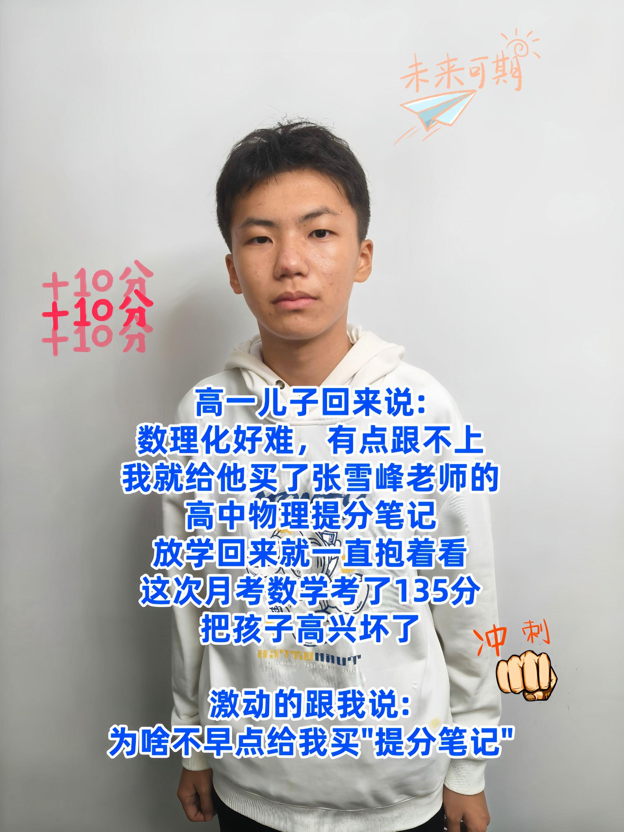 #图文热点来了 #张雪峰#高中物理#提分秘籍#家长必读