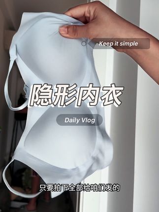 终于找到了一款隐形的内衣,就算有些透的衣服,穿上去也看不出来特别明显的内衣轮廓,出门也不会尴尬,简直太好穿了,弹性大,肩带可调,穿上特别轻薄透气#夏日必备 #美背穿搭 #超漂亮文胸 #强烈推荐 #贴身衣物