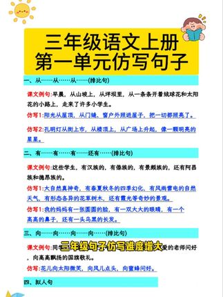 #三年级 句子仿写难度增大,准备这本#优美句子 积累与仿写,每天读一读,积累素材,提升写作能力#句子仿写#小学语文 #仿写句子