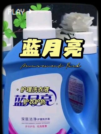 就这款洗衣液,夏天汗渍轻松搞定~#洗衣液 #洗护好物 #蓝月亮 #在抖音入手的好东西